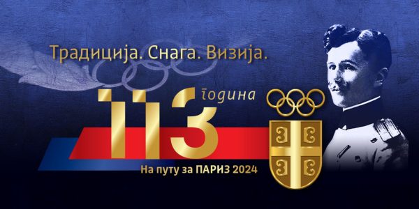 Na današnji dan, pre 113 godina, osnovan Srpski olimpijski klub