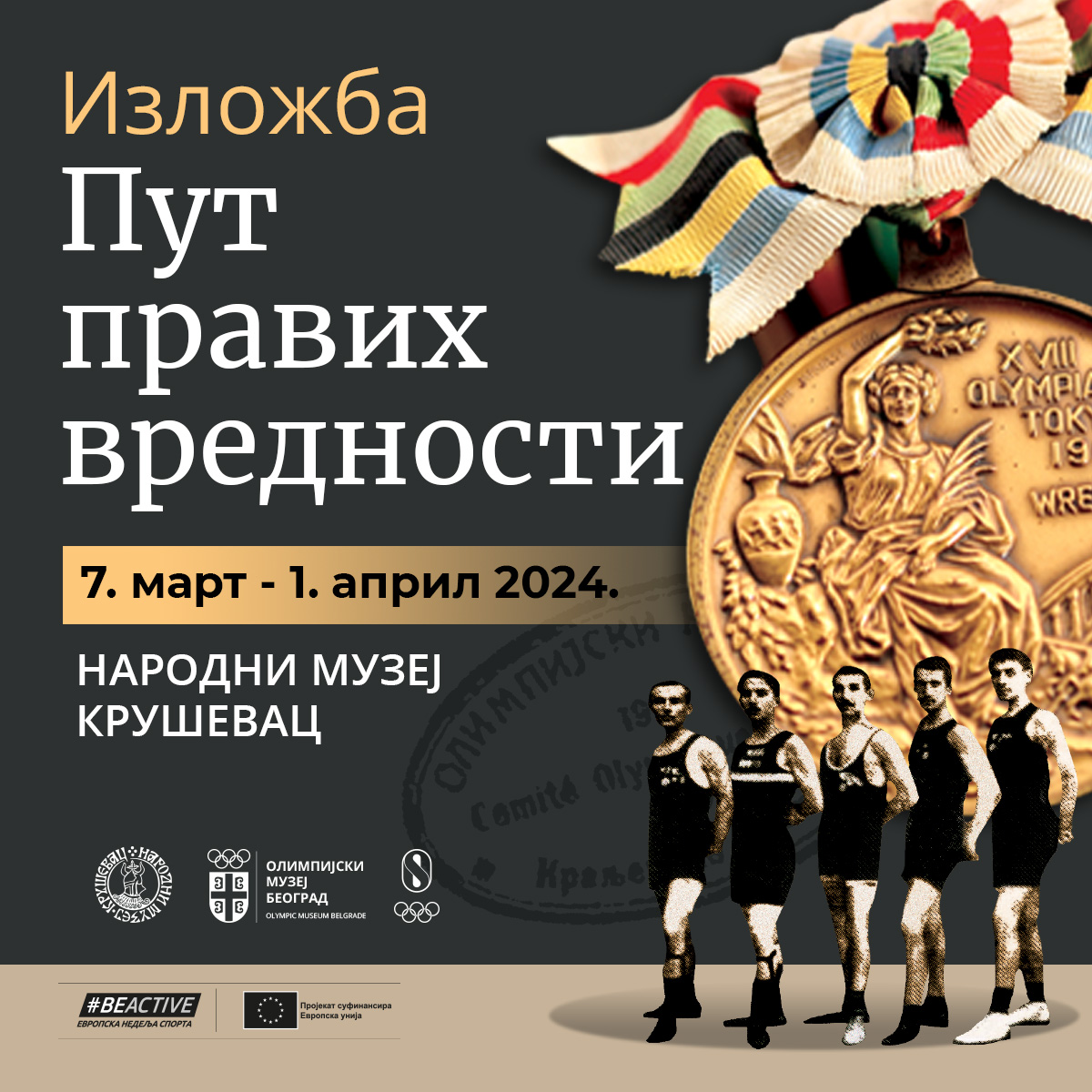 Izložba Olimpijskog komiteta Srbije „Put pravih vrednosti“ u Kruševcu