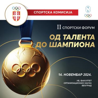 II sportski forum „Od talenta do šampiona“ u četvrtak, 14. novembra na Fakultetu organizacionih nauka u Beogradu